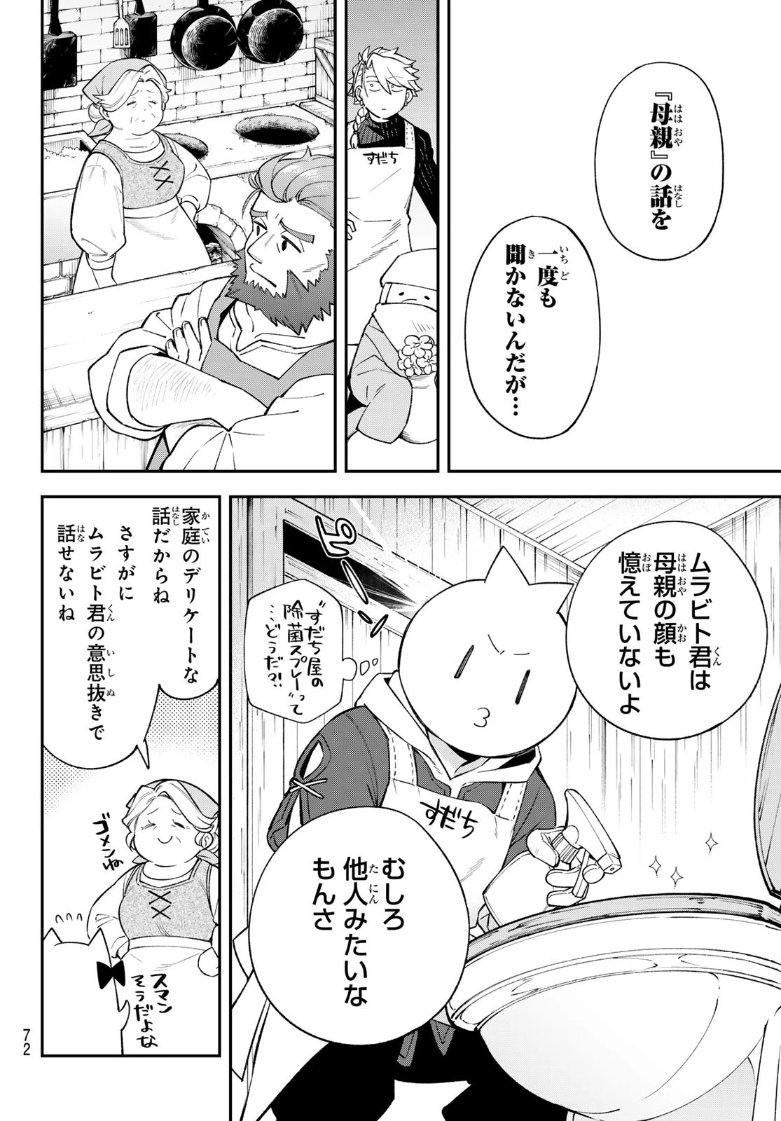 すだちの魔王城 第38話 - 18