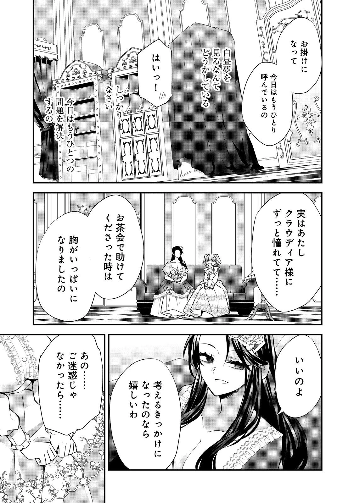 断罪された悪役令嬢は、逆行して完璧な悪女を目指す 第19話 - 21