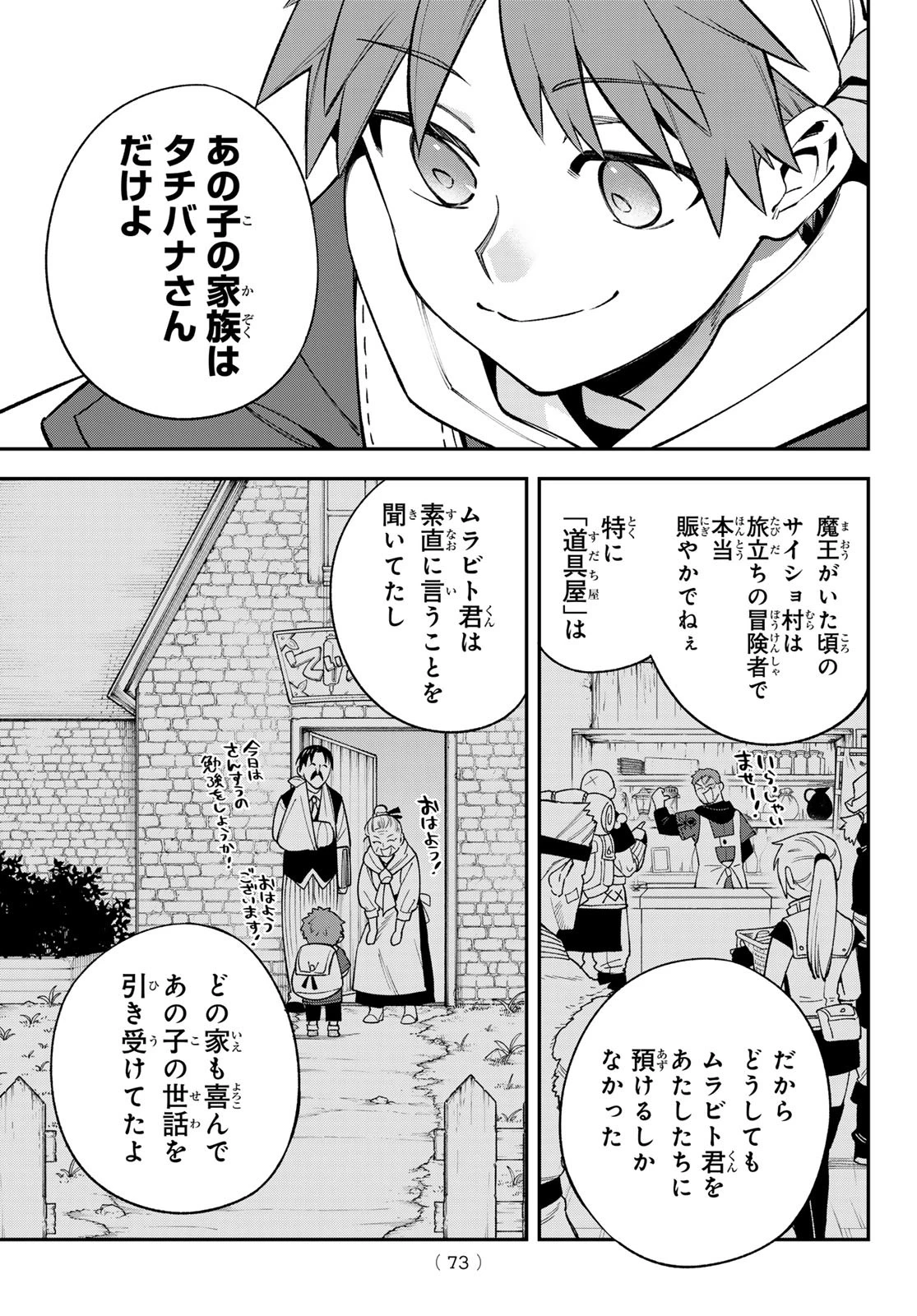 すだちの魔王城 第38話 - 19