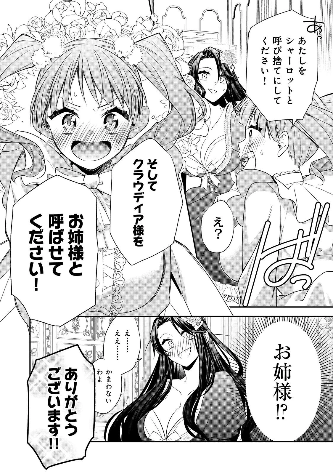 断罪された悪役令嬢は、逆行して完璧な悪女を目指す 第19話 - 22