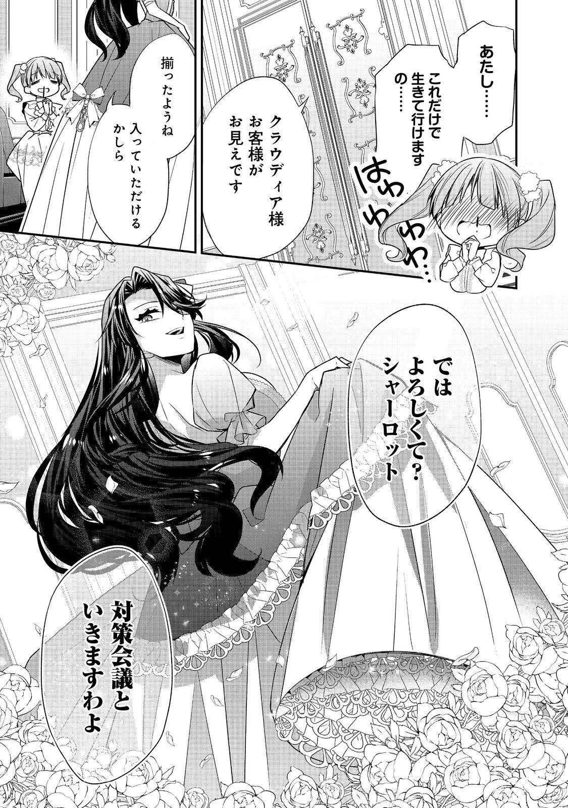 断罪された悪役令嬢は、逆行して完璧な悪女を目指す 第19話 - 23