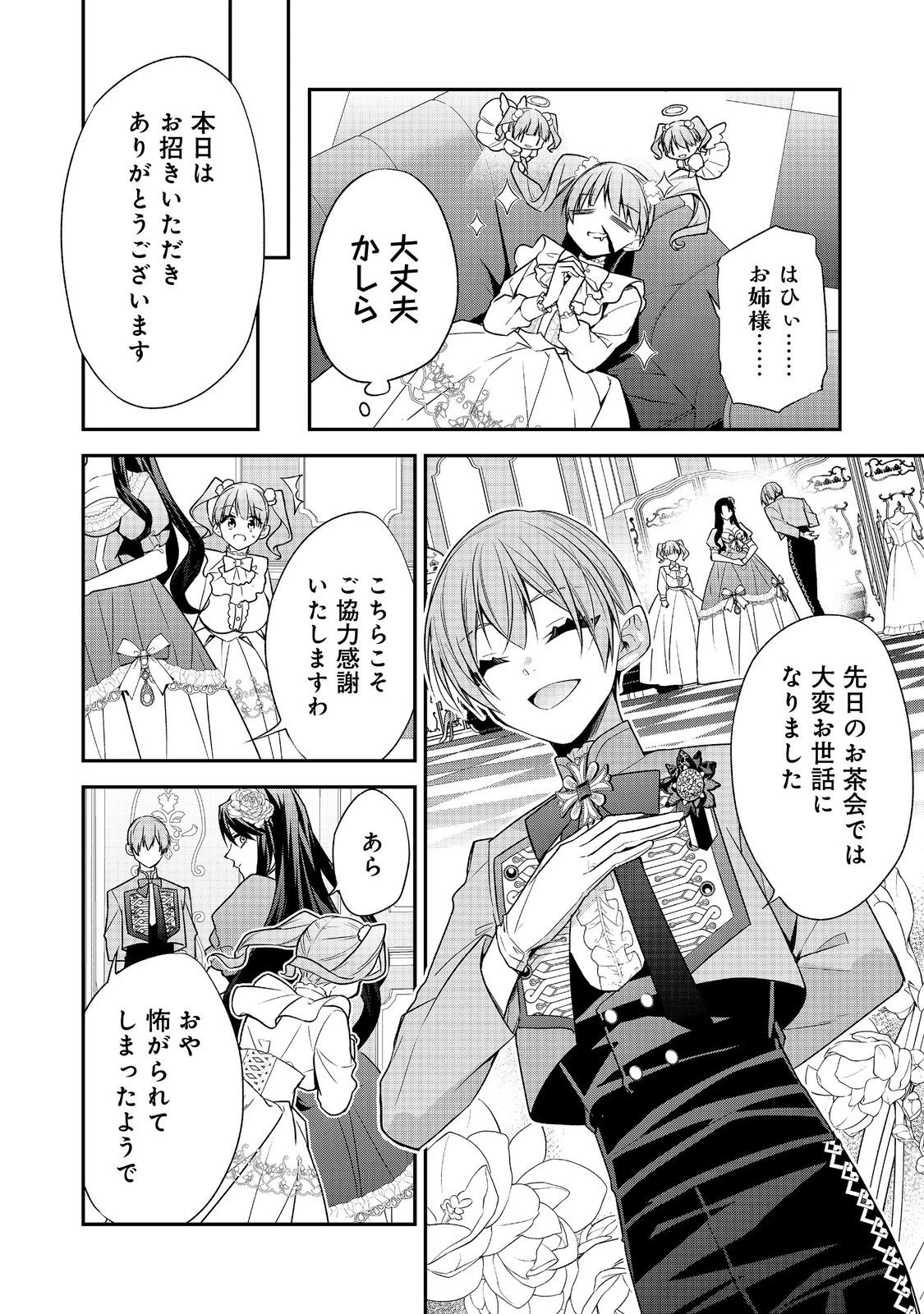 断罪された悪役令嬢は、逆行して完璧な悪女を目指す 第19話 - 24