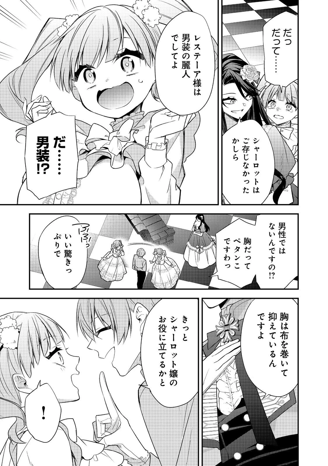 断罪された悪役令嬢は、逆行して完璧な悪女を目指す 第19話 - 25