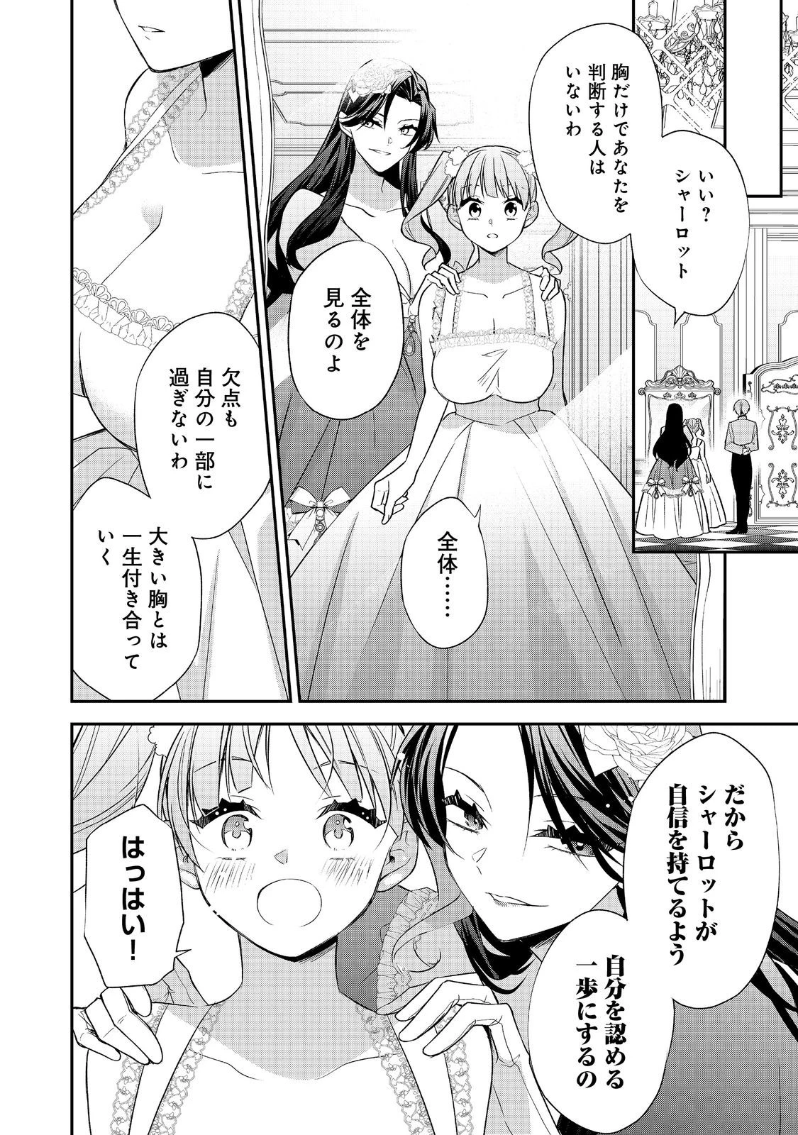 断罪された悪役令嬢は、逆行して完璧な悪女を目指す 第19話 - 26