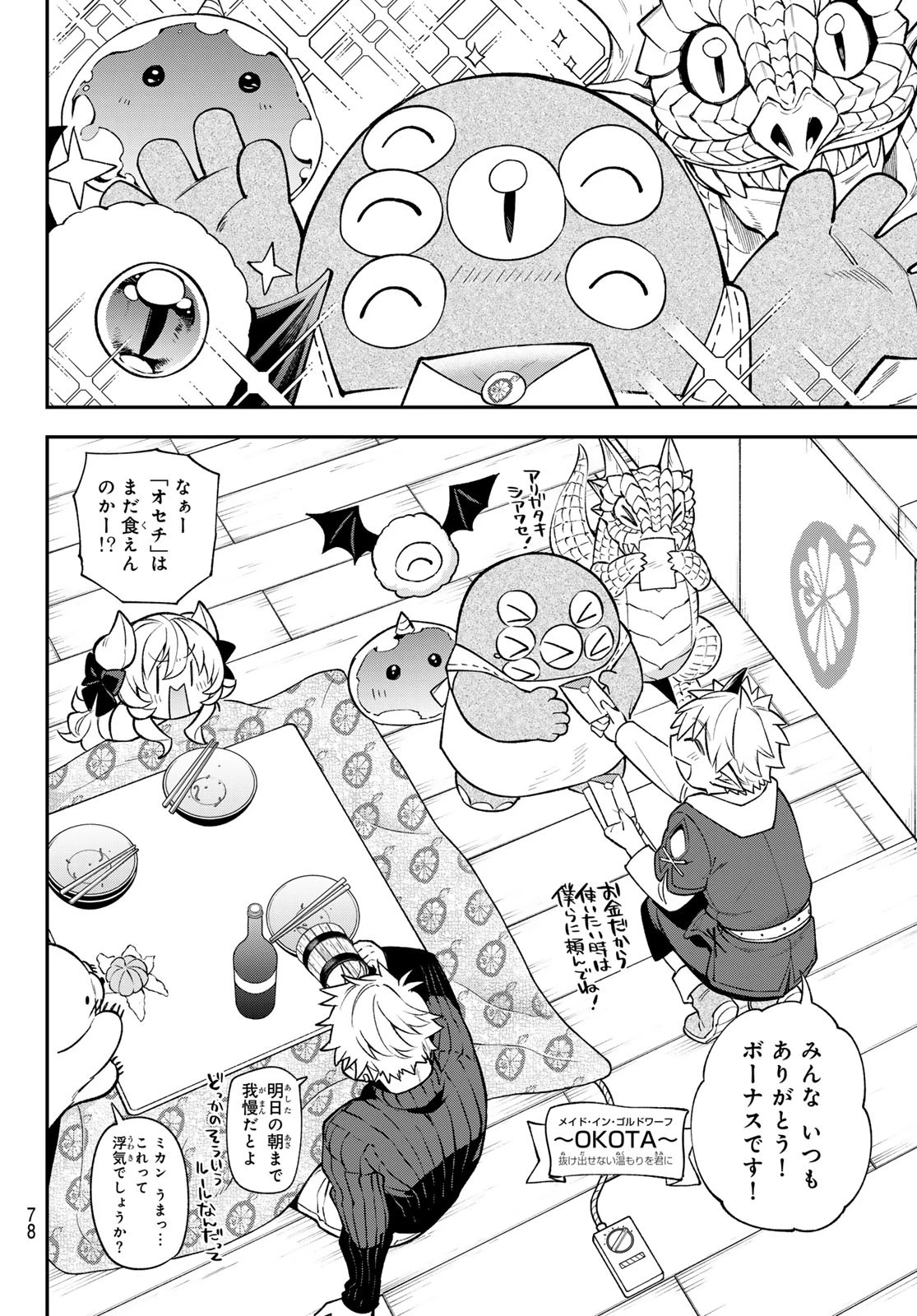 すだちの魔王城 第38話 - 24