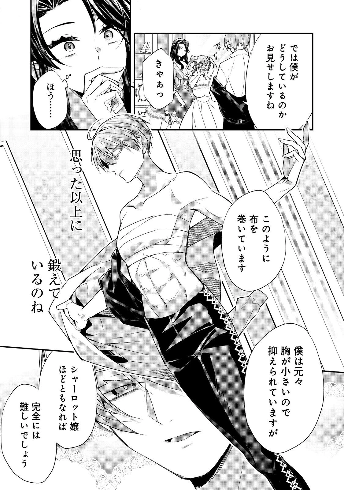 断罪された悪役令嬢は、逆行して完璧な悪女を目指す 第19話 - 27