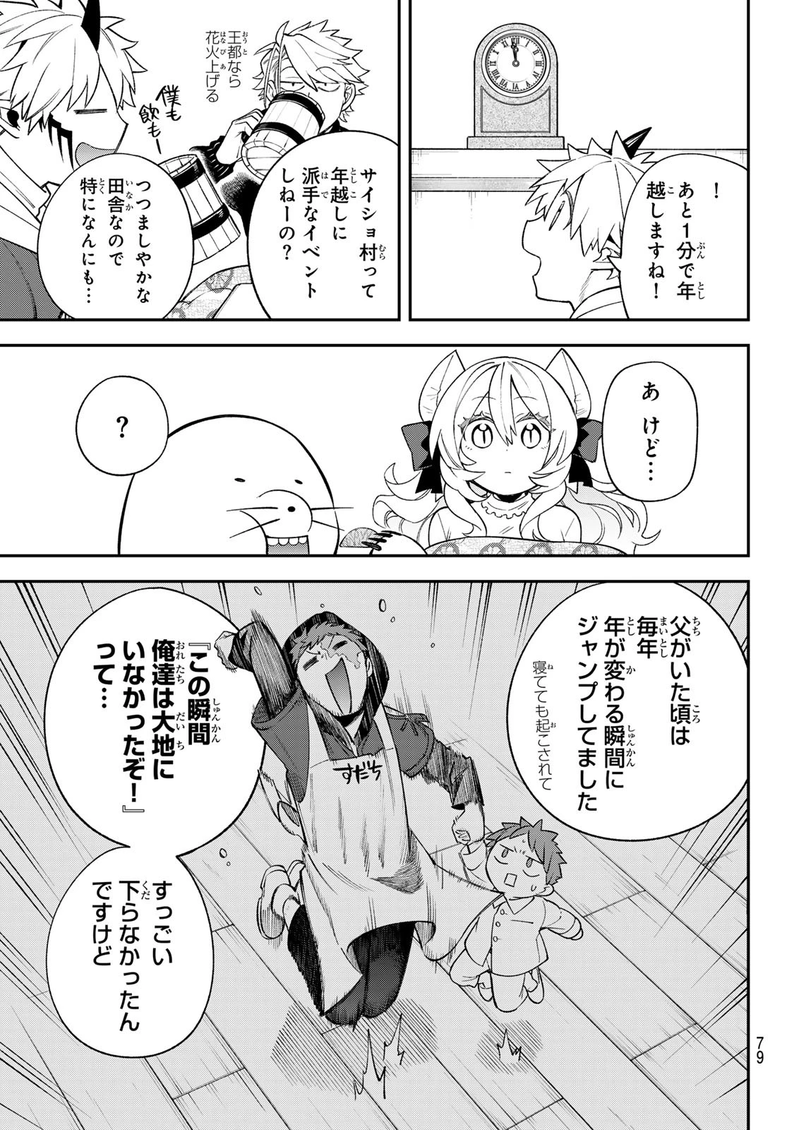 すだちの魔王城 第38話 - 25