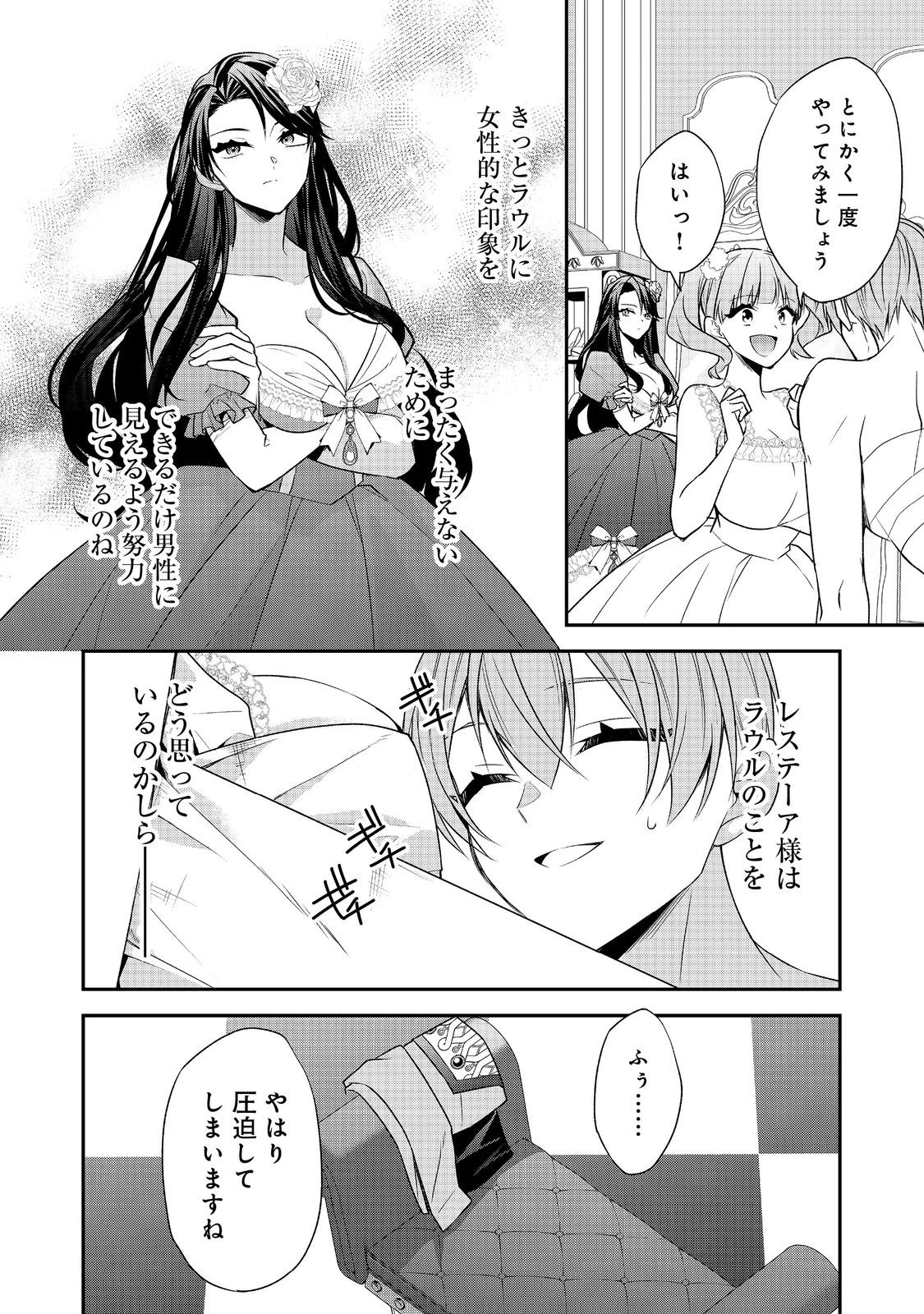 断罪された悪役令嬢は、逆行して完璧な悪女を目指す 第19話 - 28