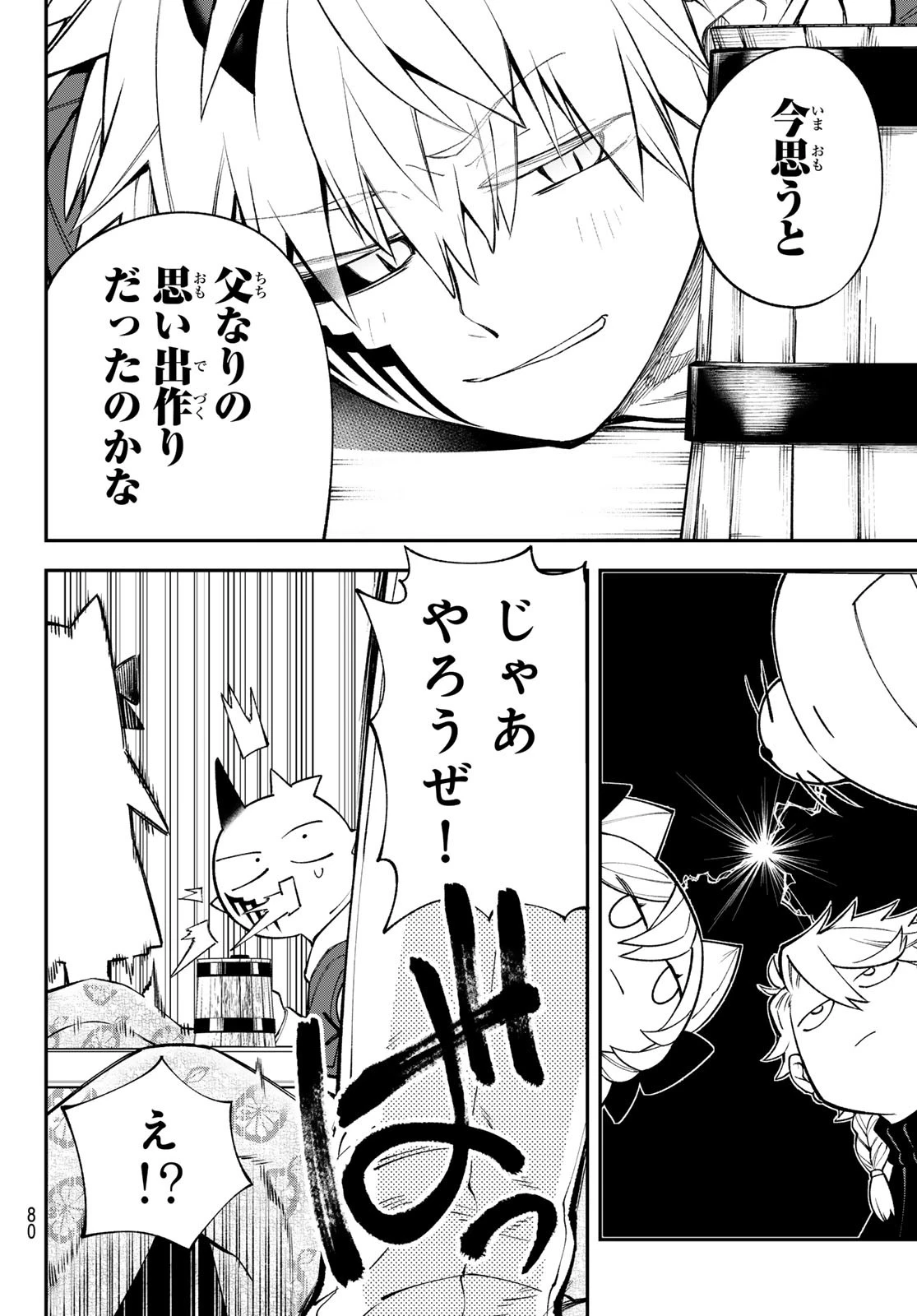 すだちの魔王城 第38話 - 26