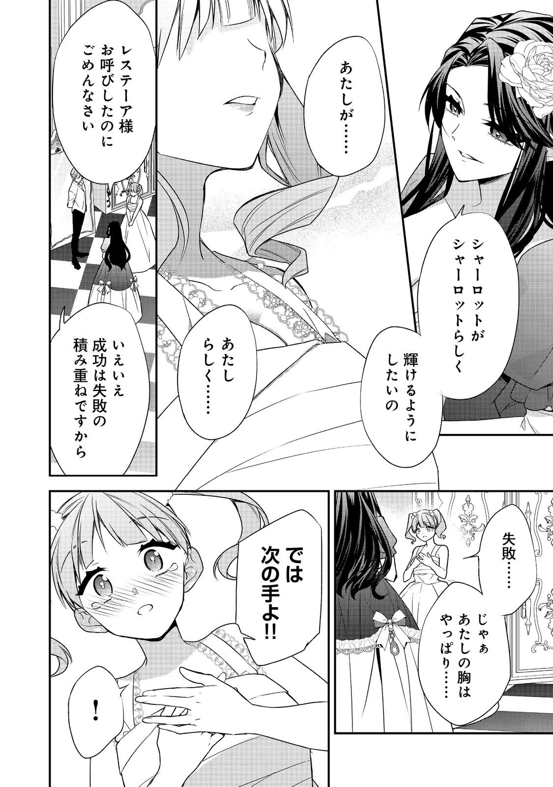 断罪された悪役令嬢は、逆行して完璧な悪女を目指す 第19話 - 30