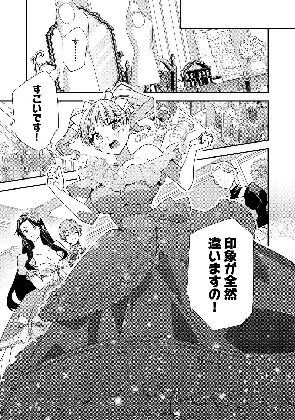 断罪された悪役令嬢は、逆行して完璧な悪女を目指す 第19話 - 31