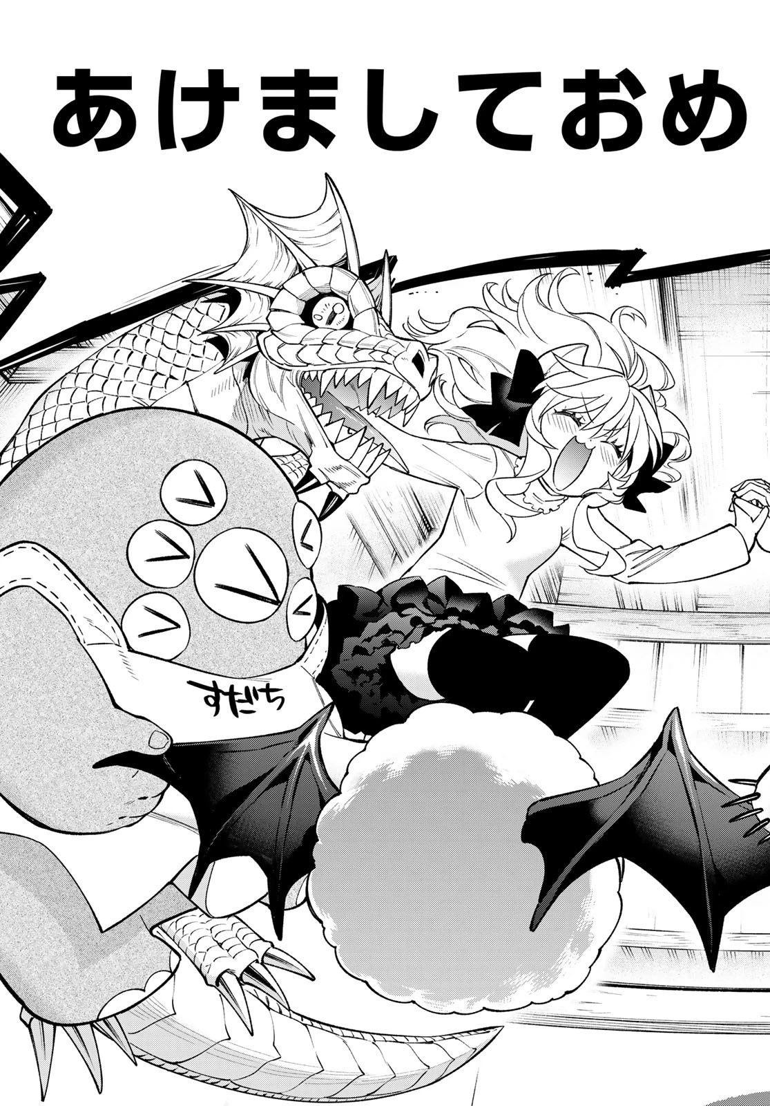 すだちの魔王城 第38話 - 29