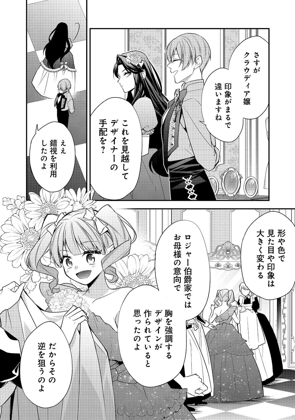 断罪された悪役令嬢は、逆行して完璧な悪女を目指す 第19話 - 32