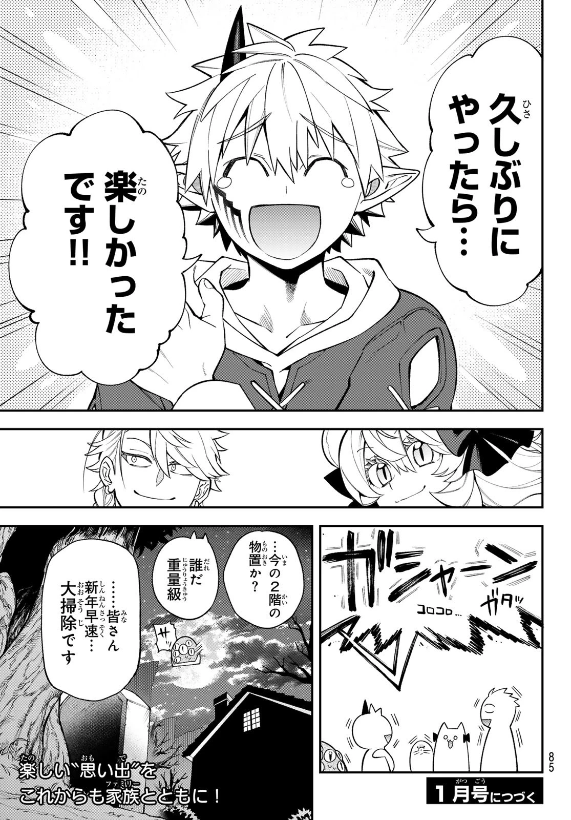 すだちの魔王城 第38話 - 31