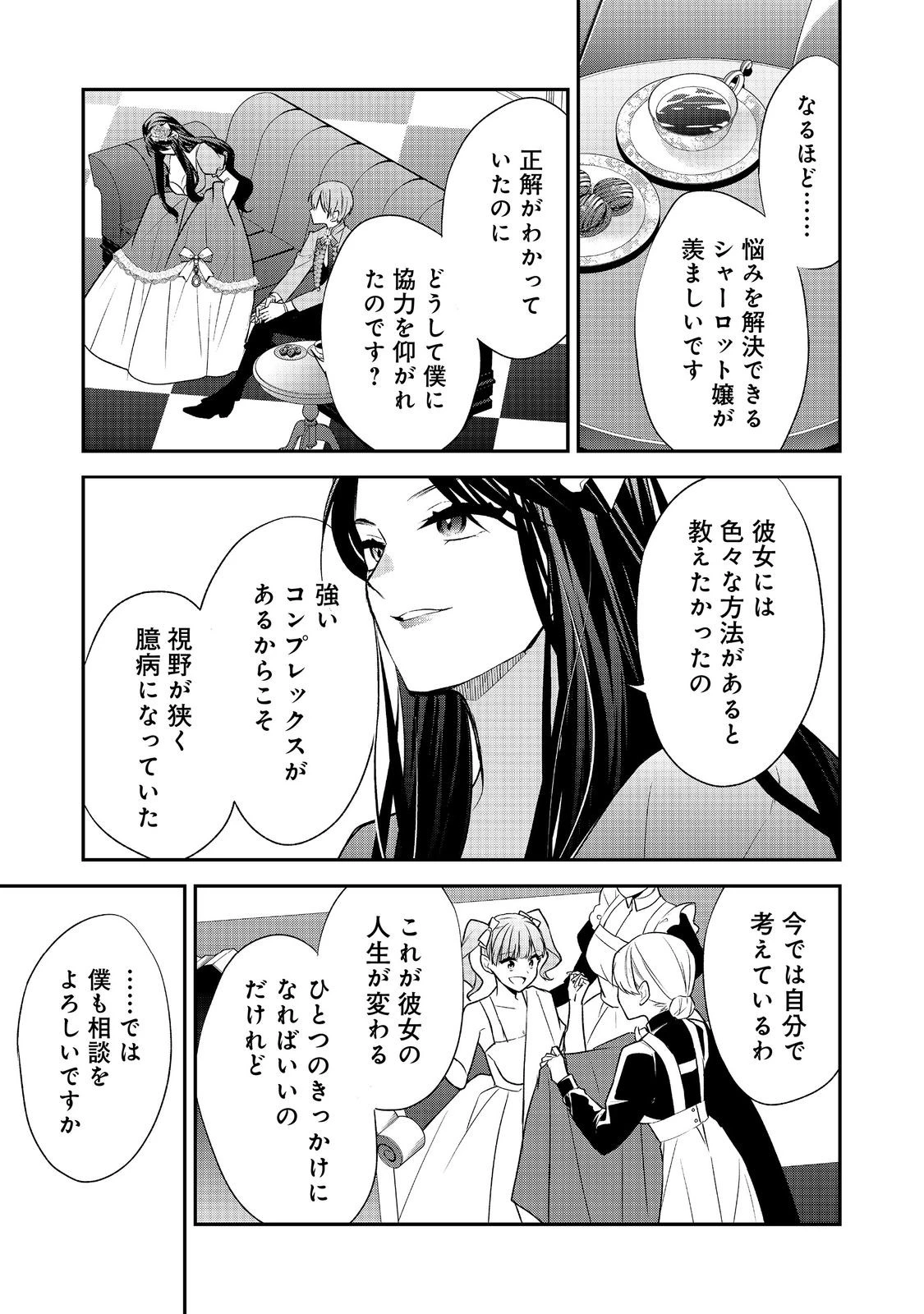 断罪された悪役令嬢は、逆行して完璧な悪女を目指す 第19話 - 33