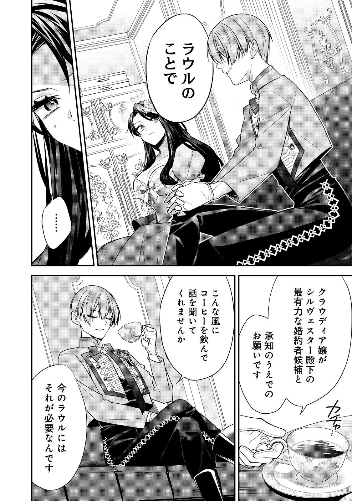 断罪された悪役令嬢は、逆行して完璧な悪女を目指す 第19話 - 34