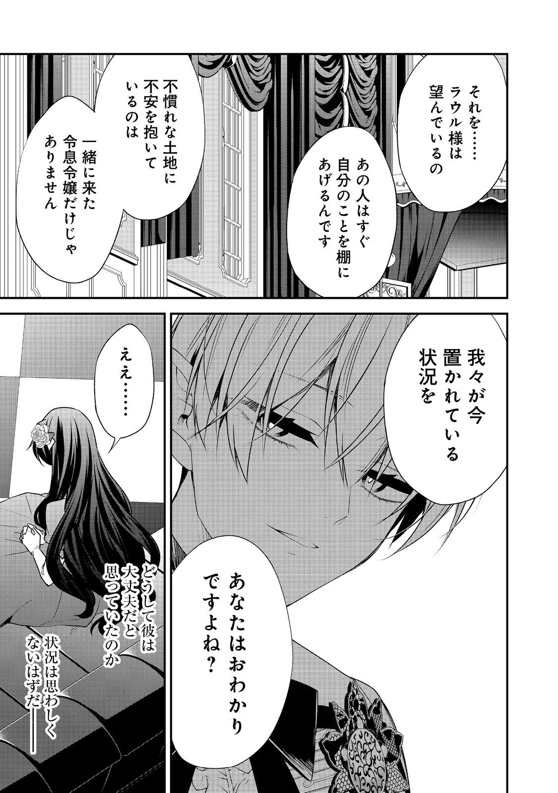 断罪された悪役令嬢は、逆行して完璧な悪女を目指す 第19話 - 35