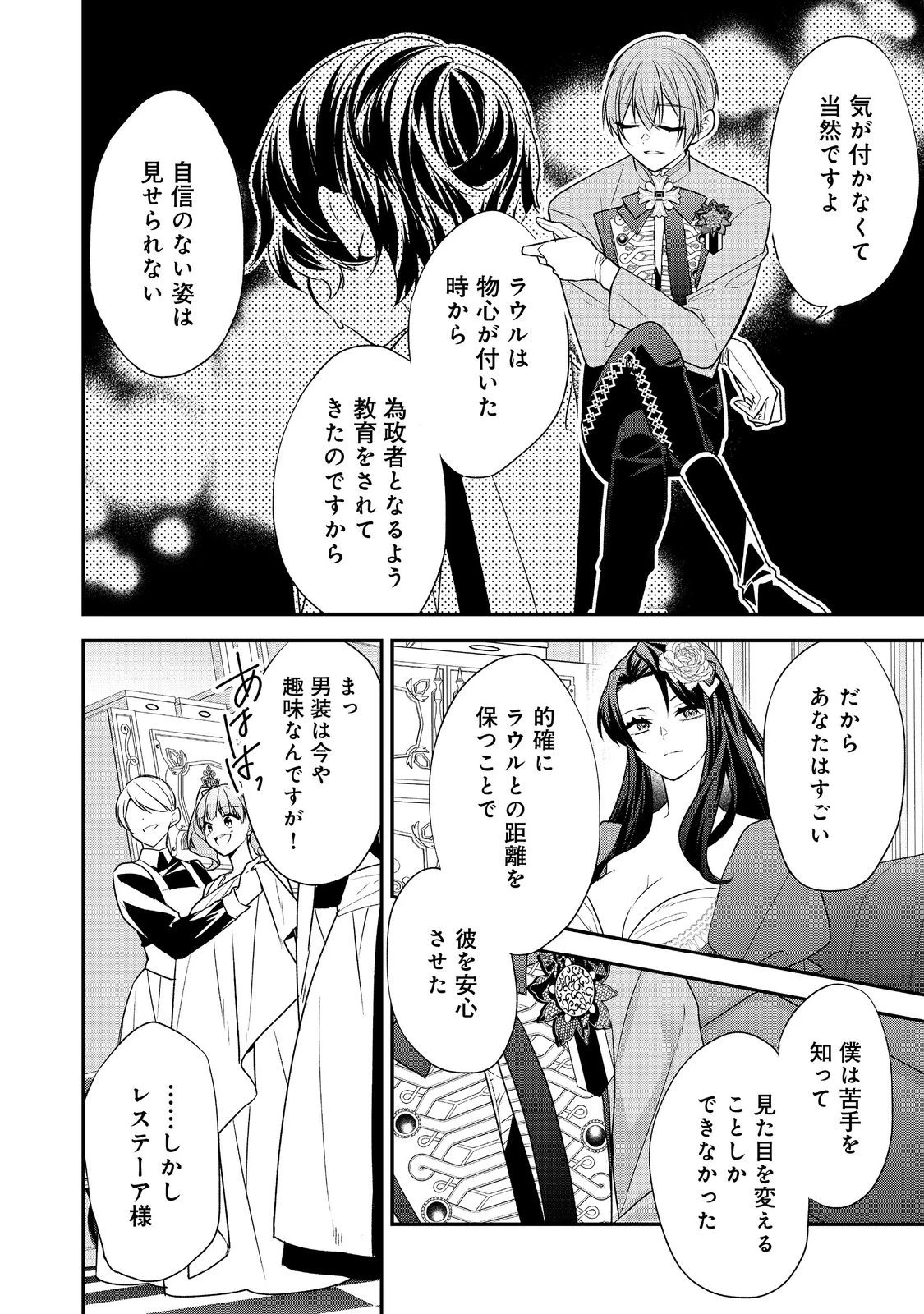 断罪された悪役令嬢は、逆行して完璧な悪女を目指す 第19話 - 36