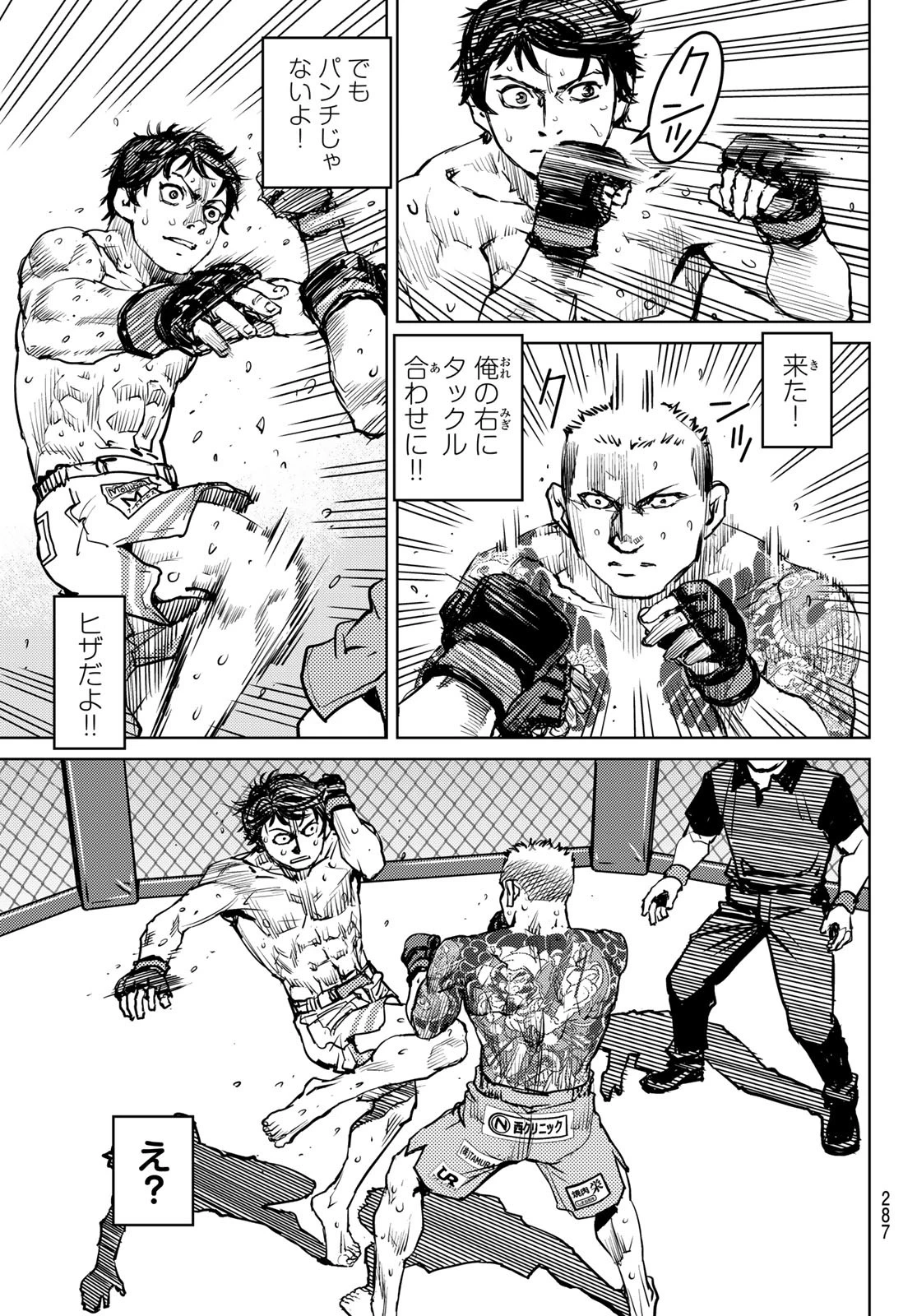 無敗のふたり 第4話 - 3