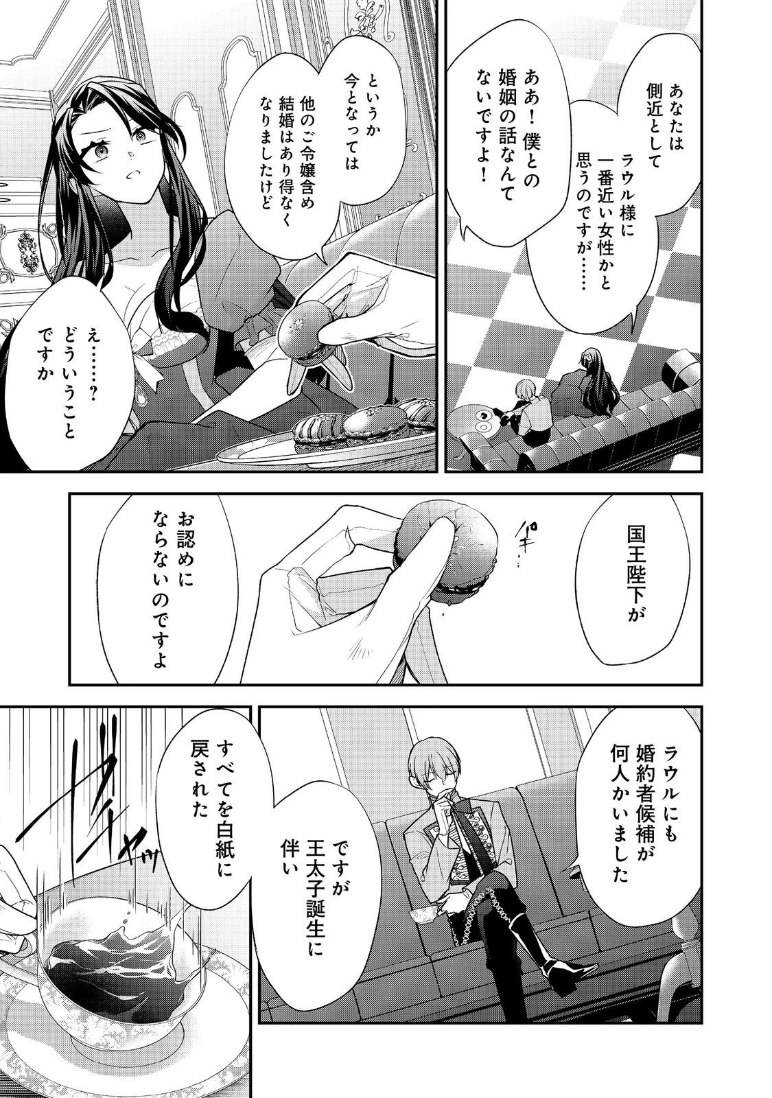 断罪された悪役令嬢は、逆行して完璧な悪女を目指す 第19話 - 37