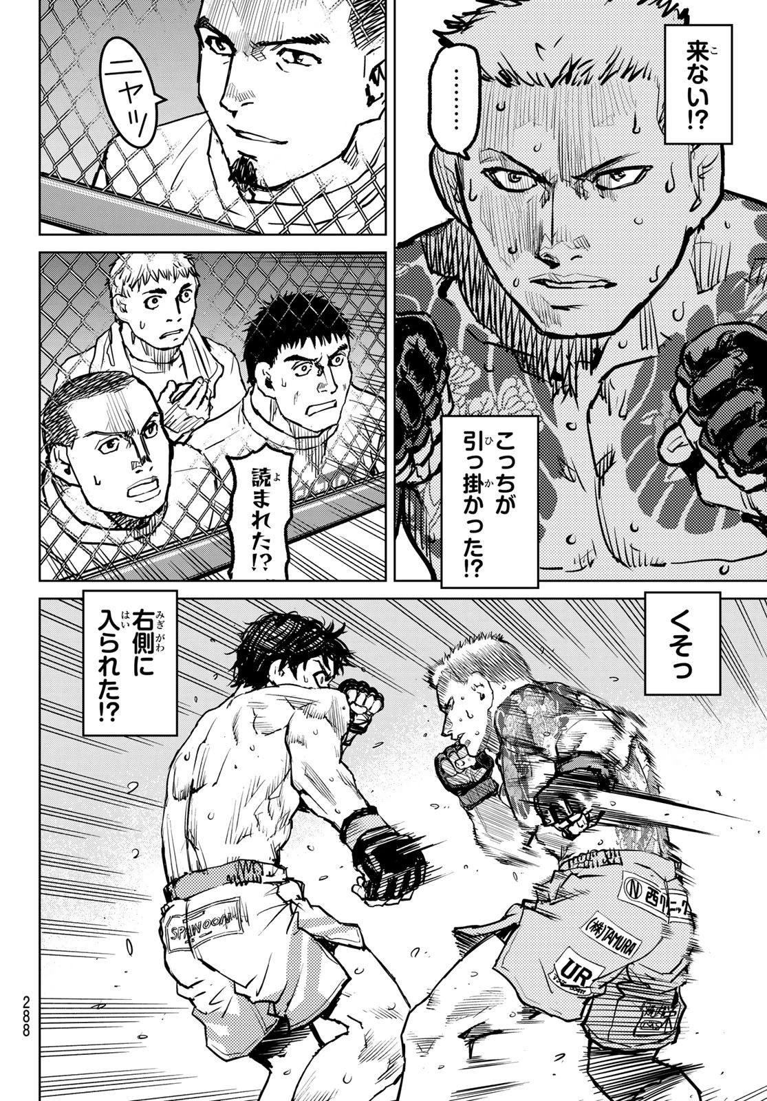 無敗のふたり 第4話 - 4