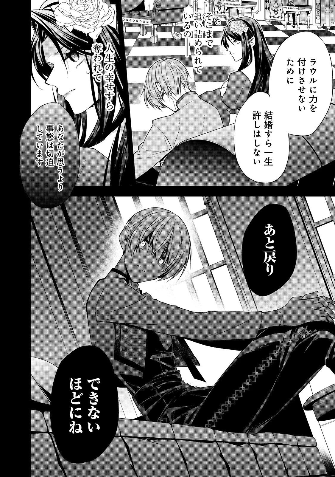 断罪された悪役令嬢は、逆行して完璧な悪女を目指す 第19話 - 38