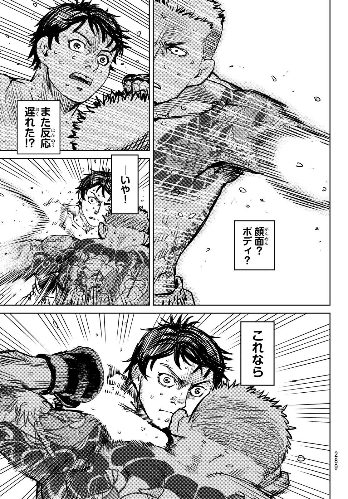 無敗のふたり 第4話 - 5