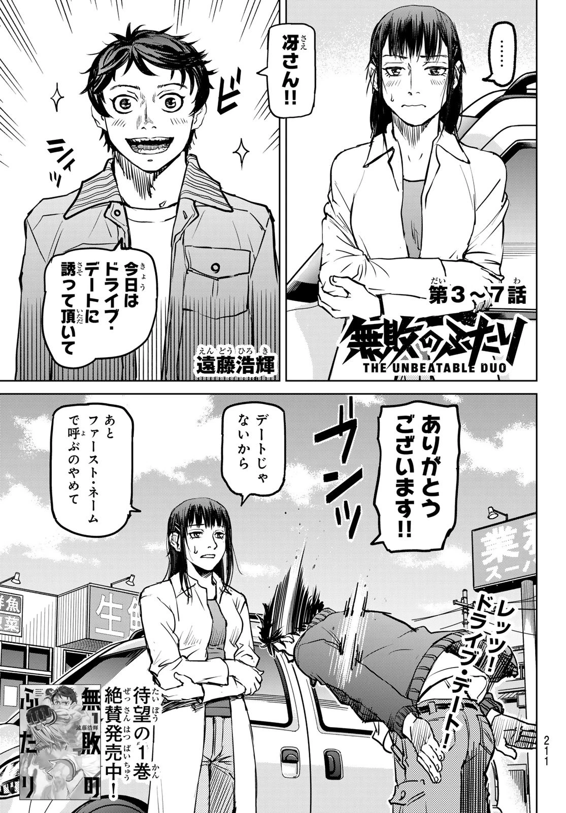 無敗のふたり 第3話 - 1