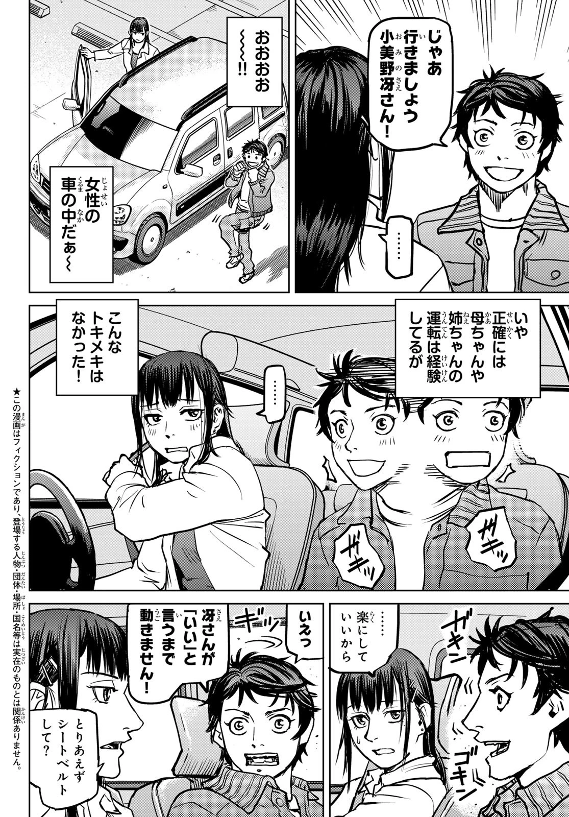 無敗のふたり 第3話 - 2