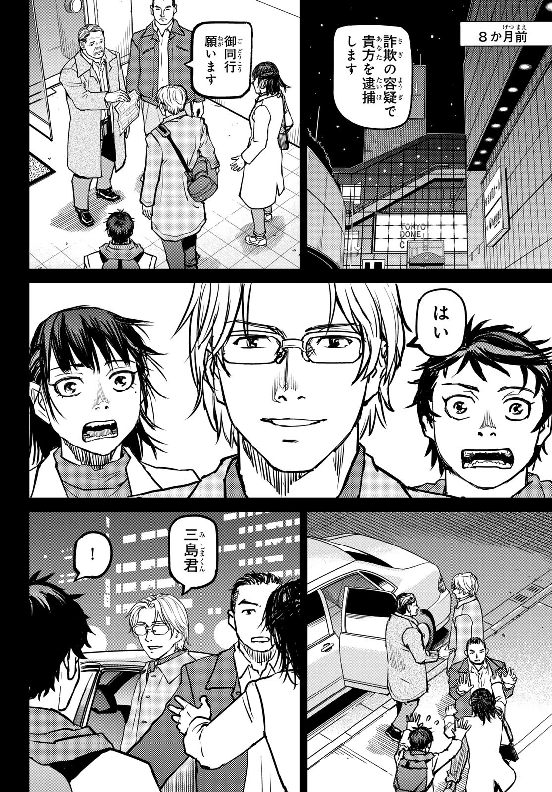 無敗のふたり 第3話 - 4