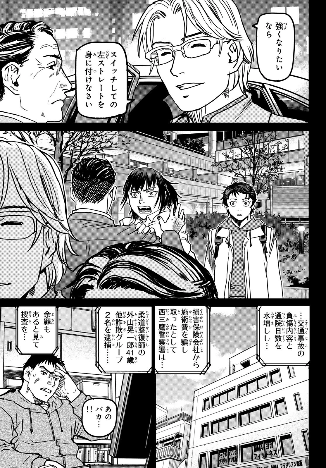 無敗のふたり 第3話 - 5