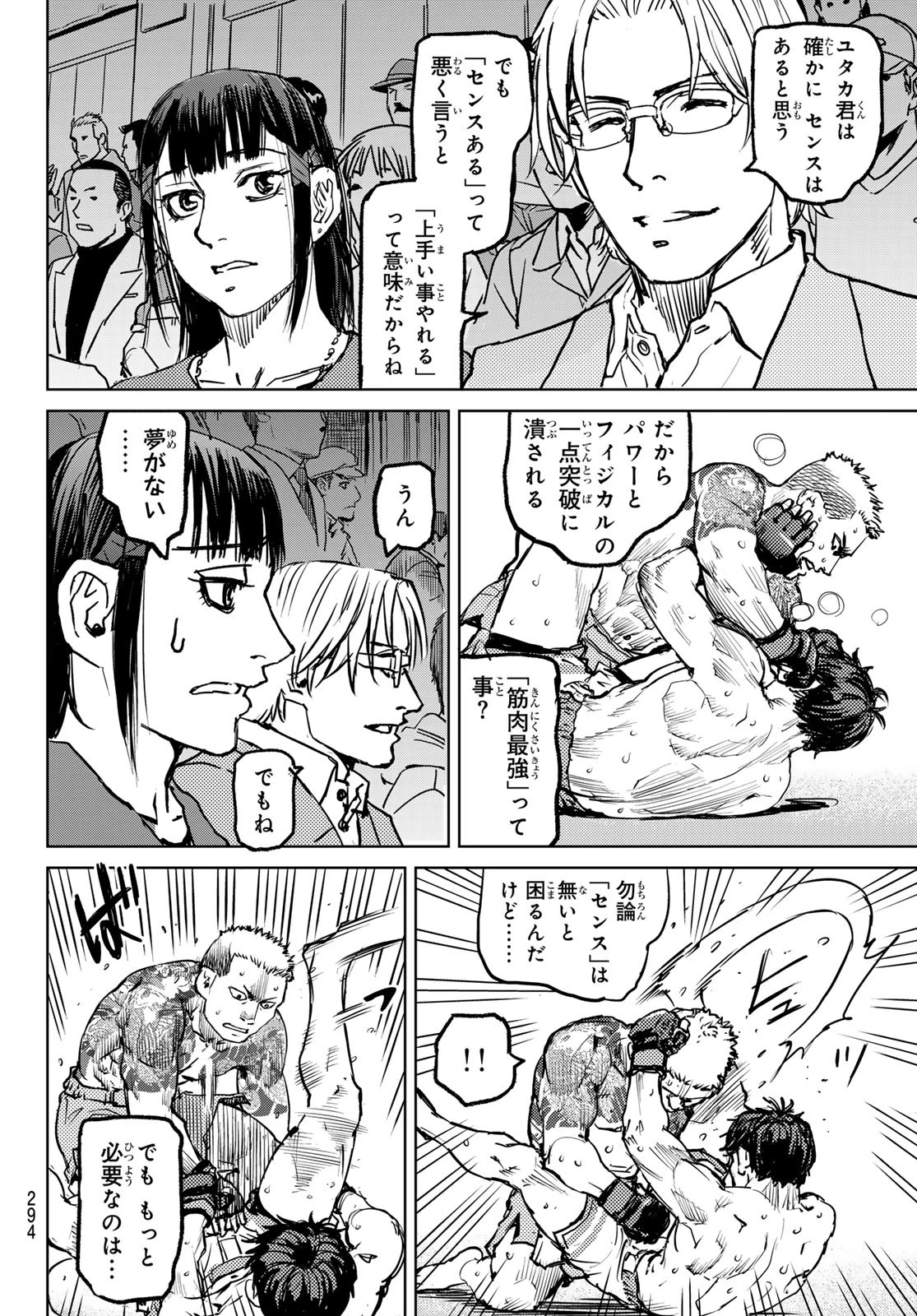 無敗のふたり 第4話 - 10