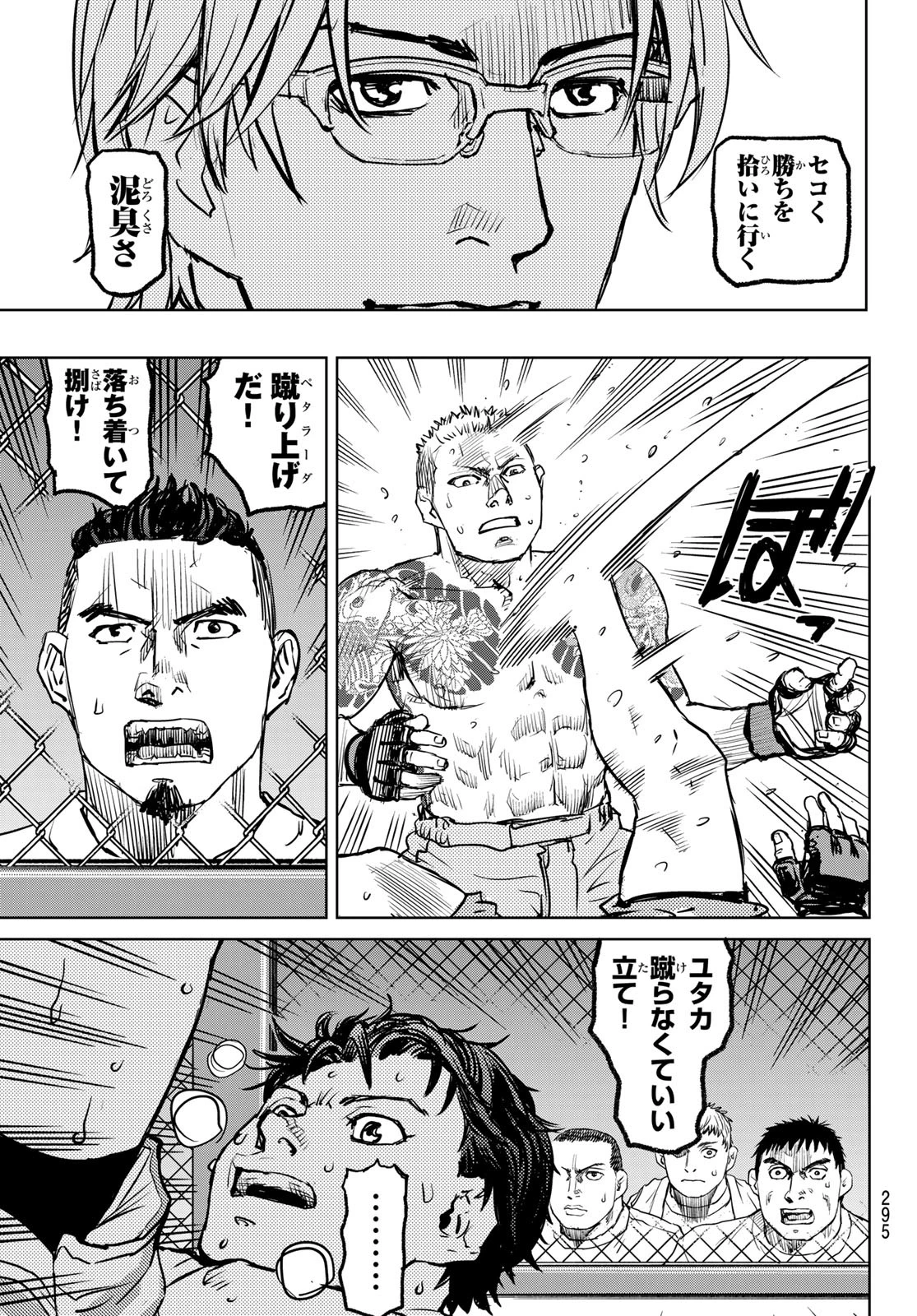 無敗のふたり 第4話 - 11