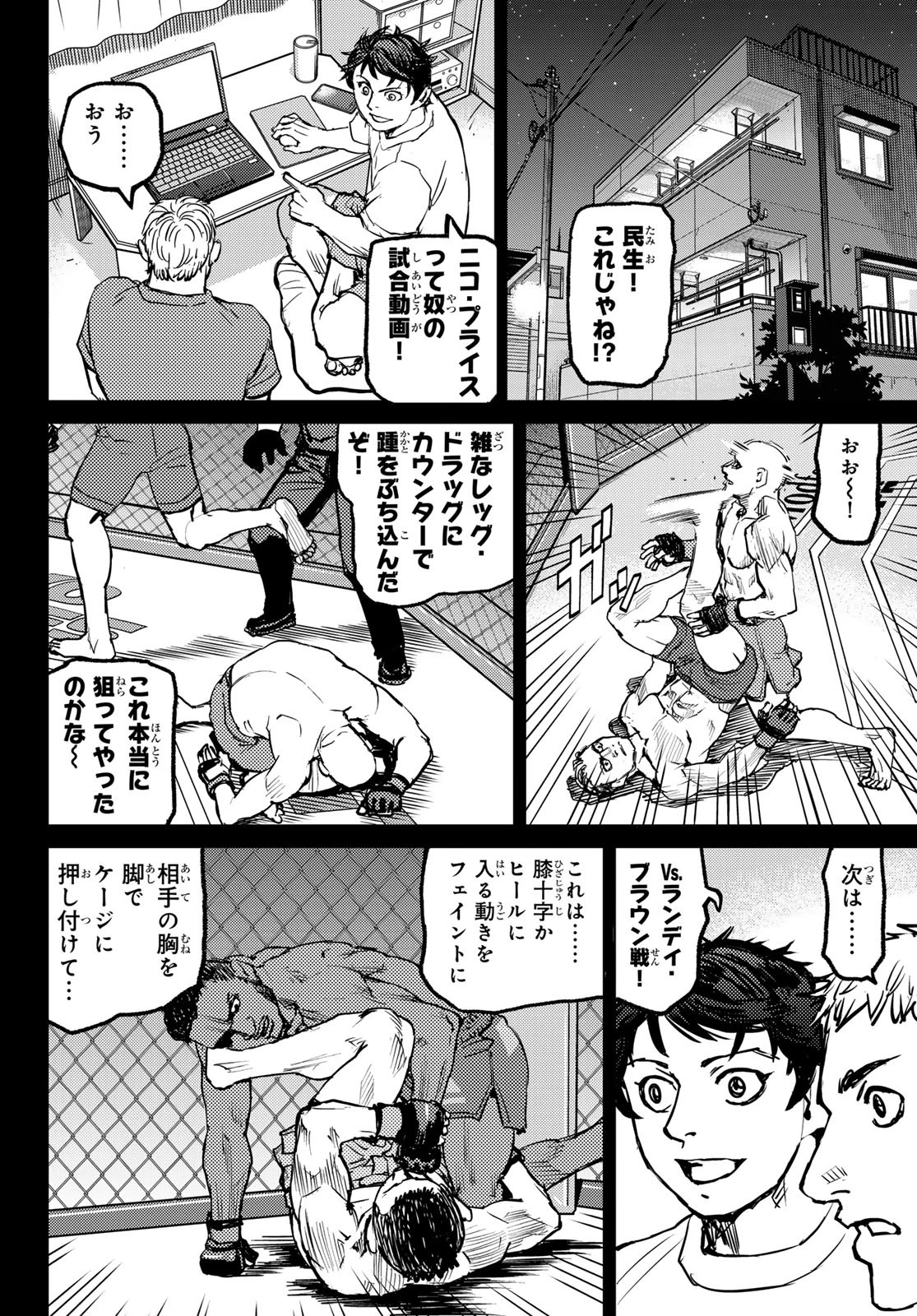 無敗のふたり 第4話 - 12