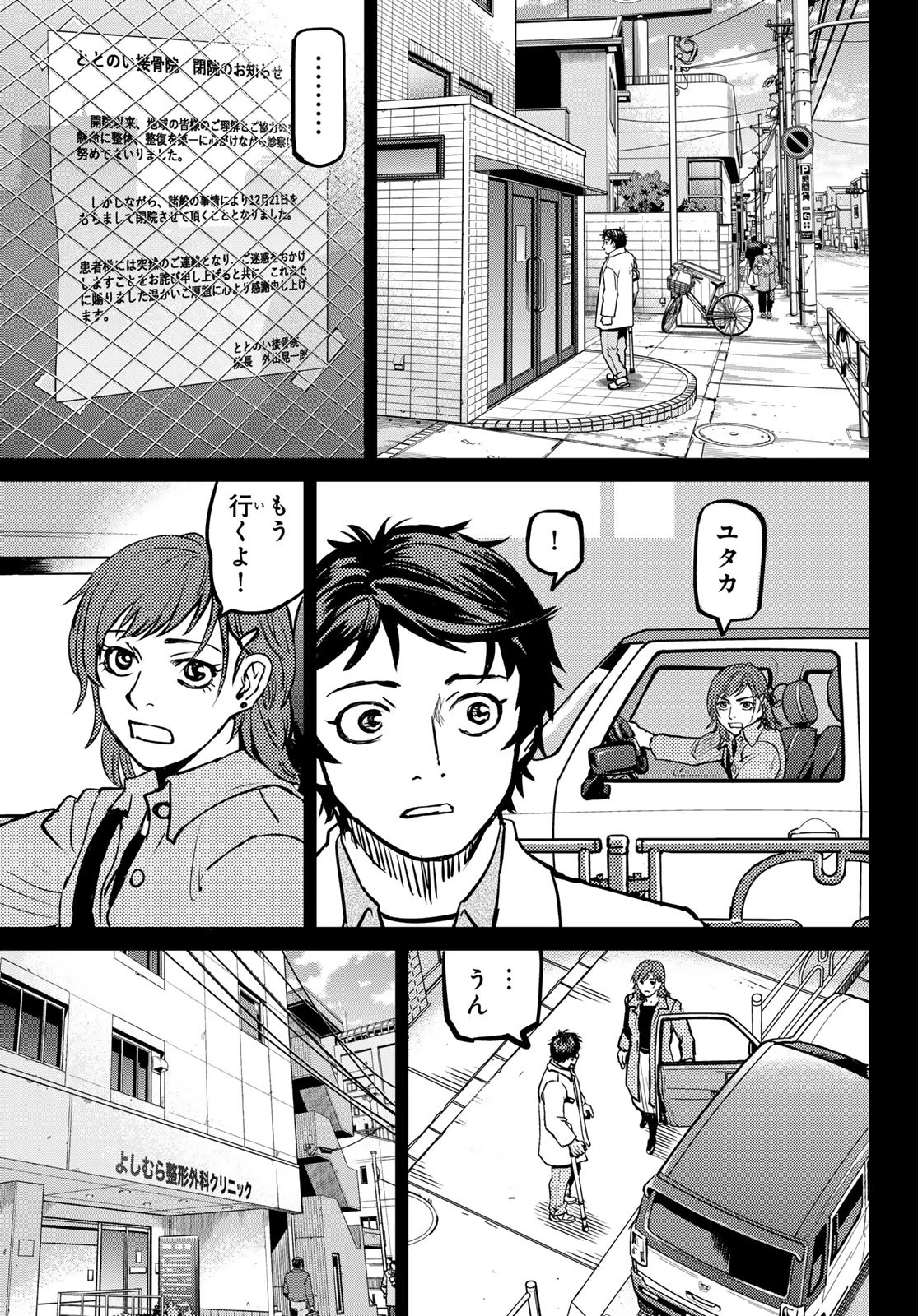 無敗のふたり 第3話 - 7