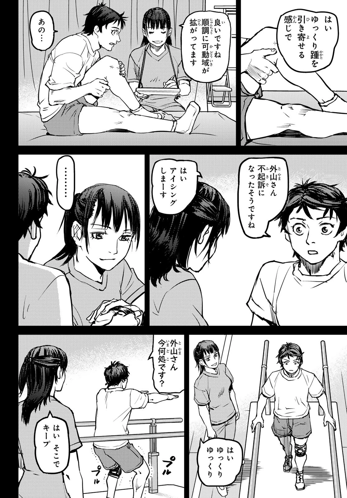 無敗のふたり 第3話 - 8