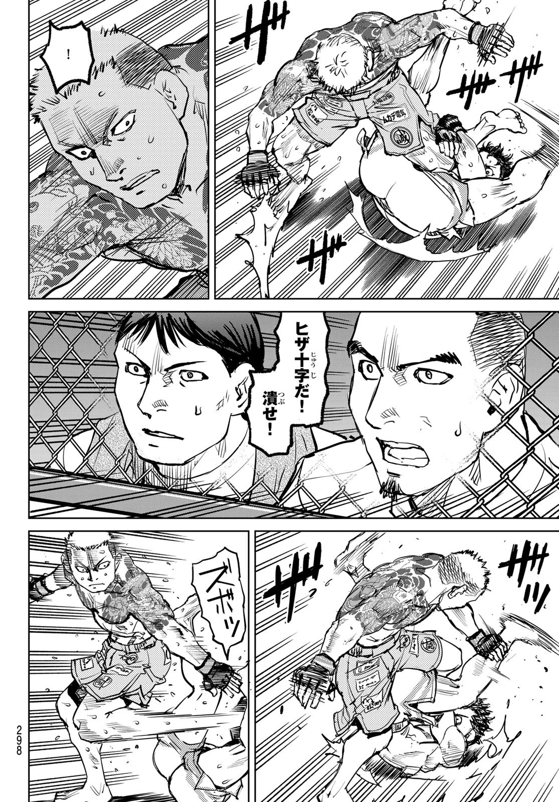 無敗のふたり 第4話 - 14