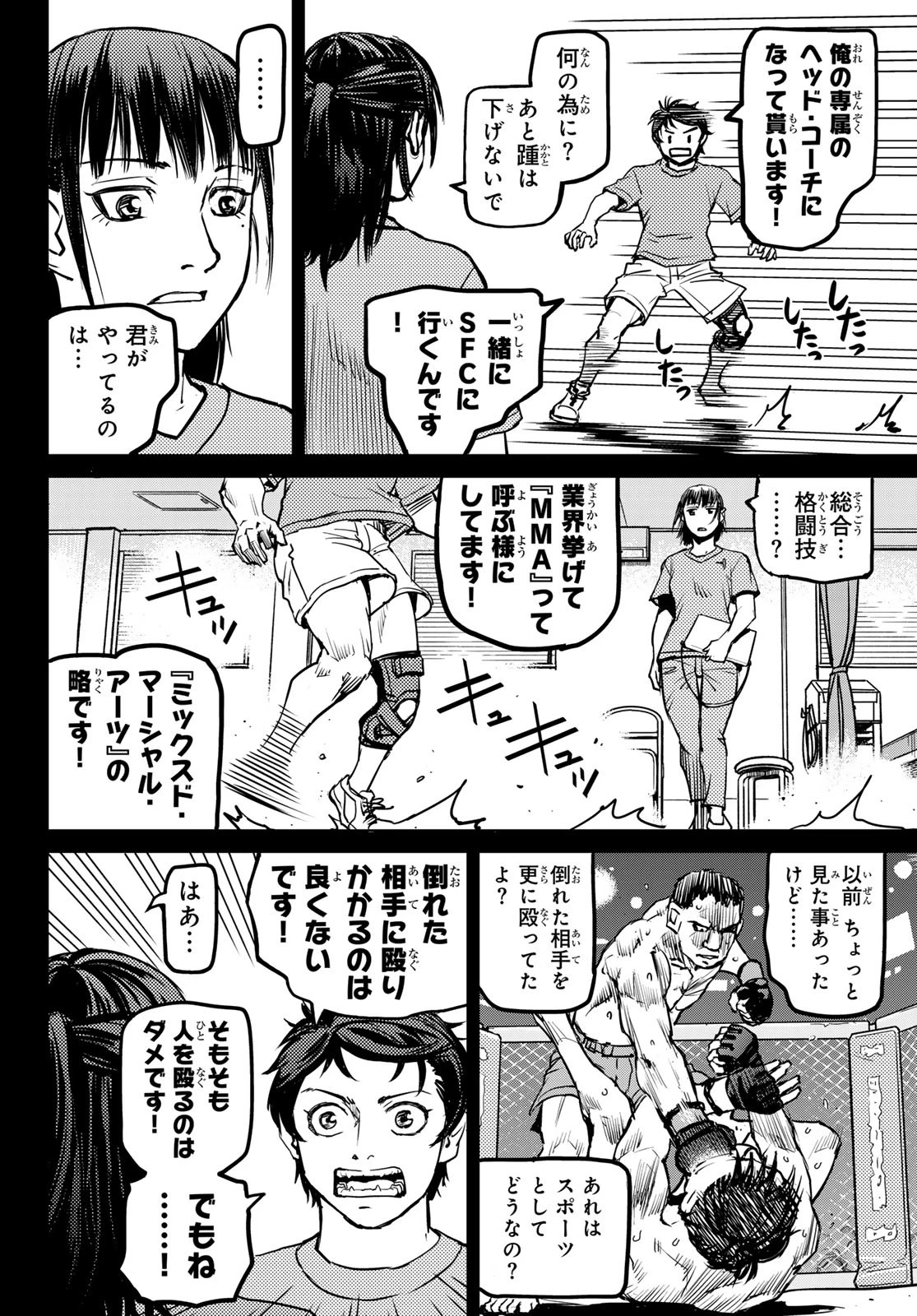 無敗のふたり 第3話 - 10