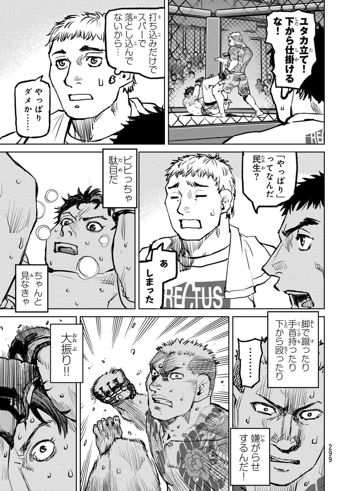 無敗のふたり 第4話 - 15