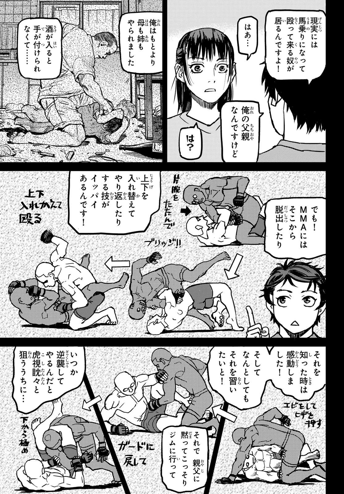 無敗のふたり 第3話 - 11