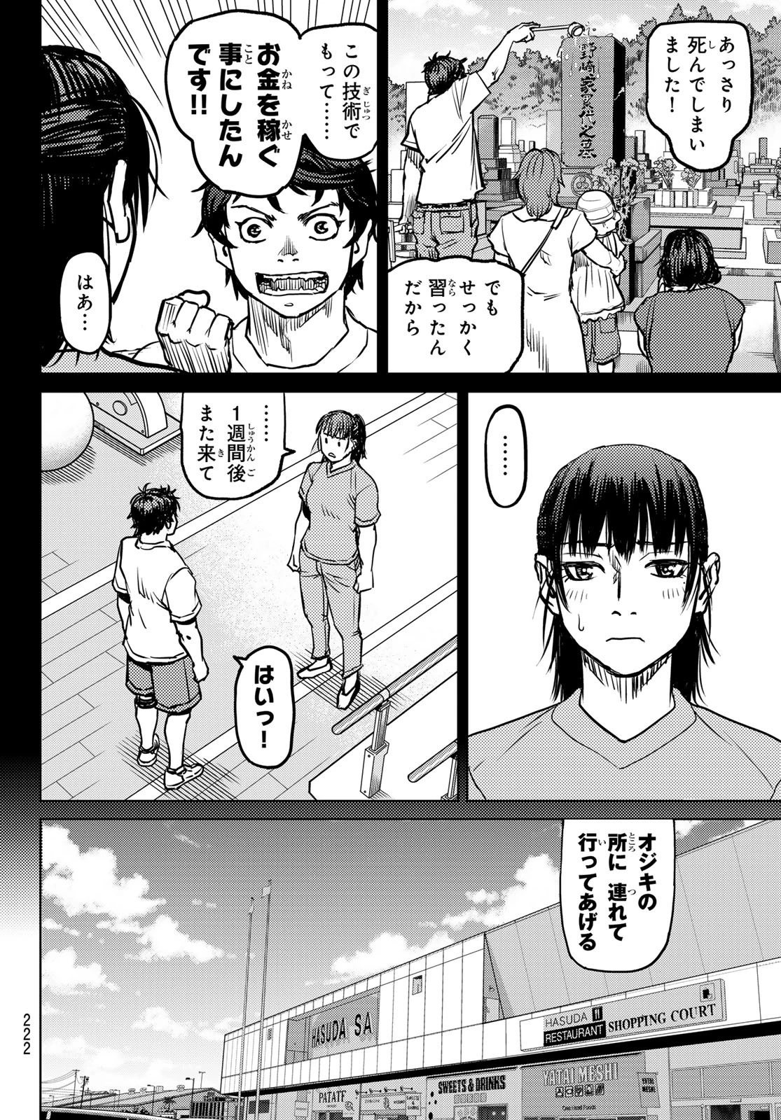 無敗のふたり 第3話 - 12