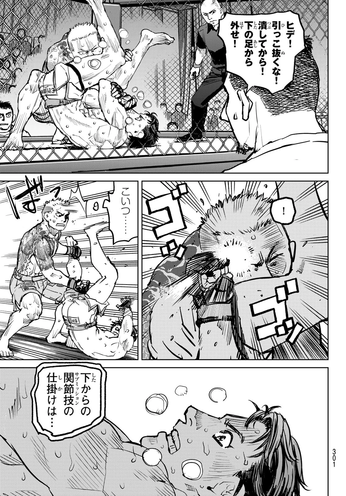 無敗のふたり 第4話 - 17