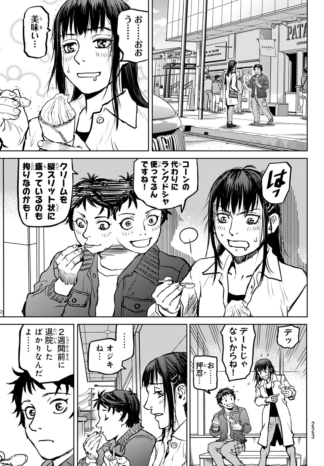 無敗のふたり 第3話 - 13