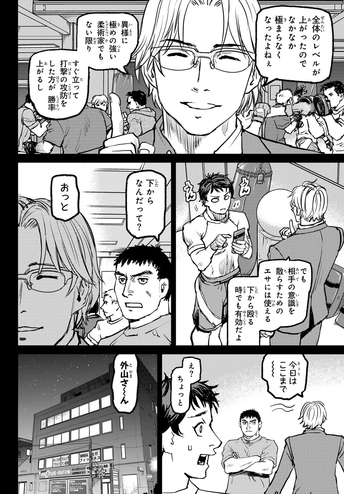 無敗のふたり 第4話 - 18