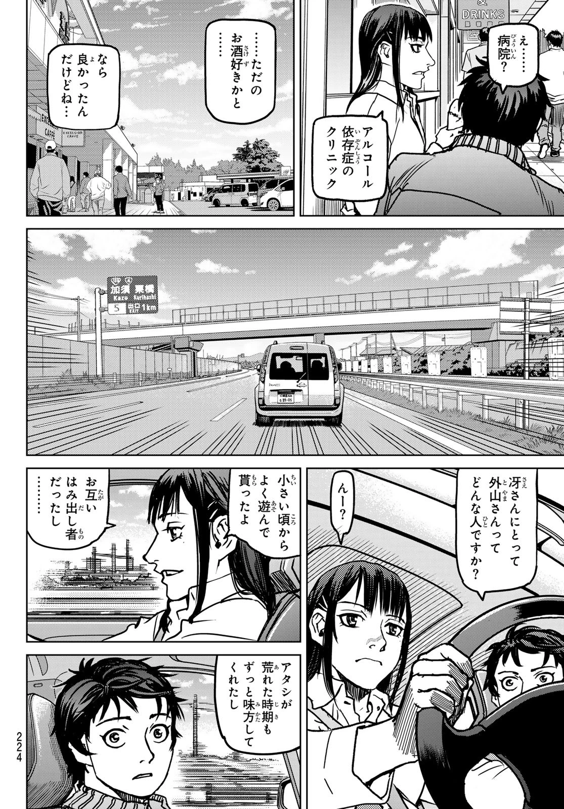 無敗のふたり 第3話 - 14