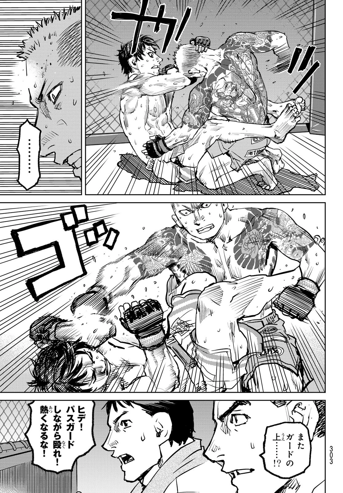 無敗のふたり 第4話 - 19