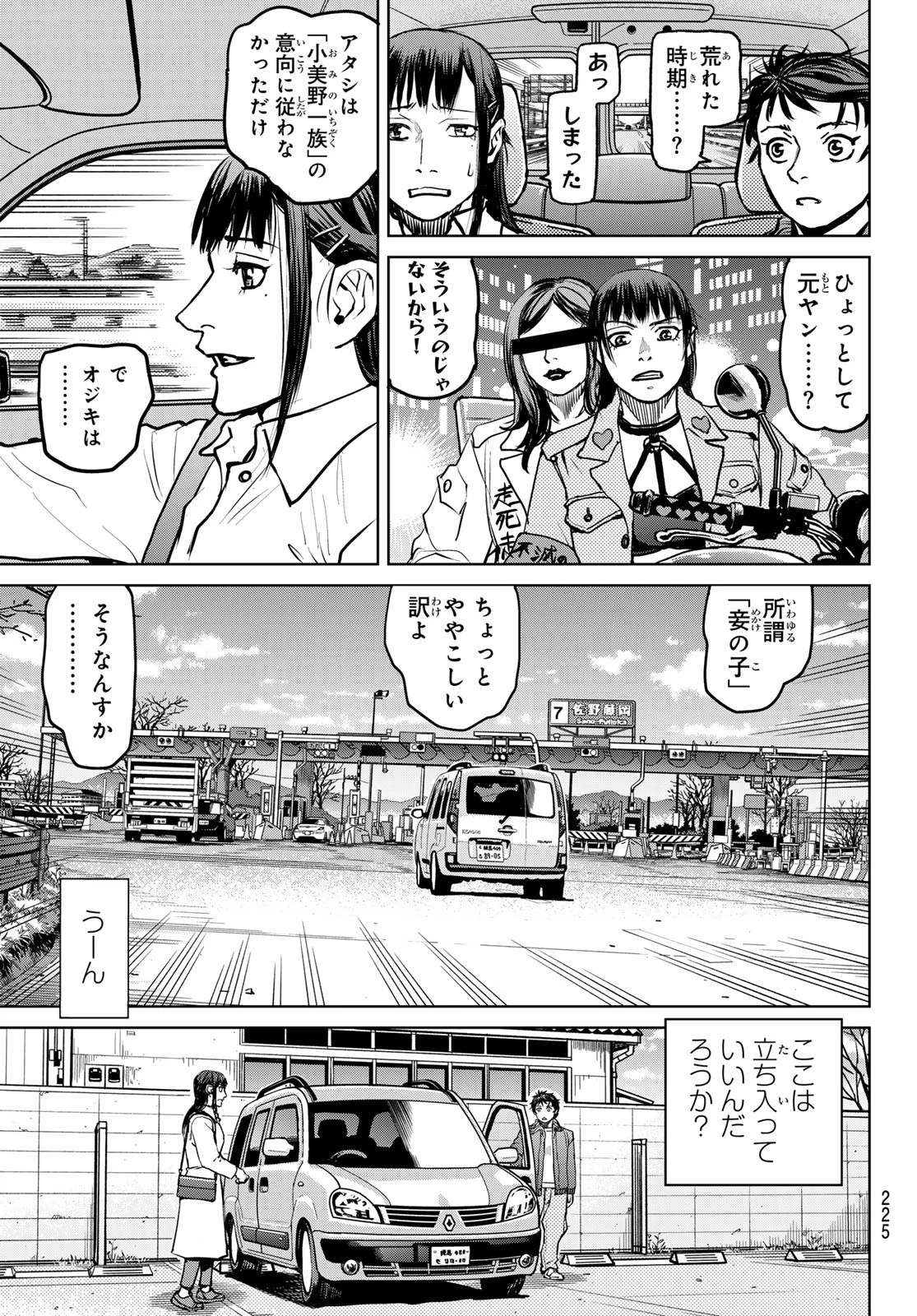 無敗のふたり 第3話 - 15