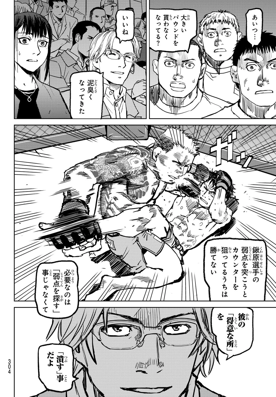 無敗のふたり 第4話 - 20