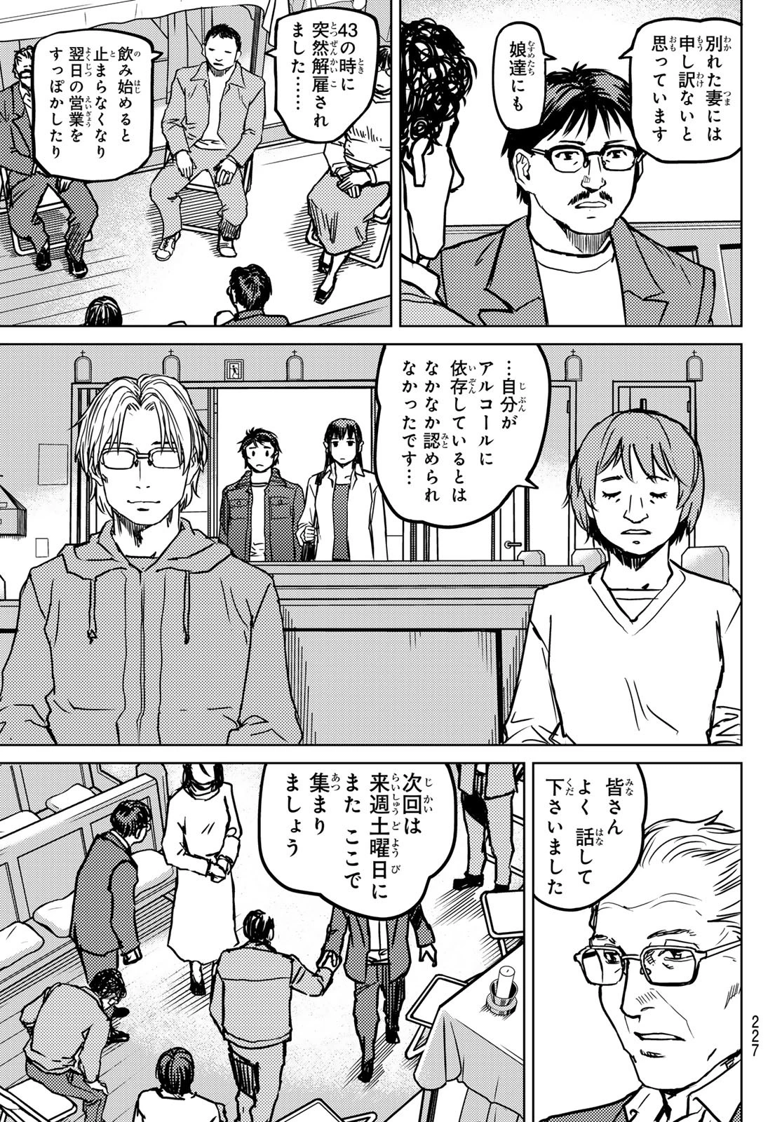 無敗のふたり 第3話 - 17