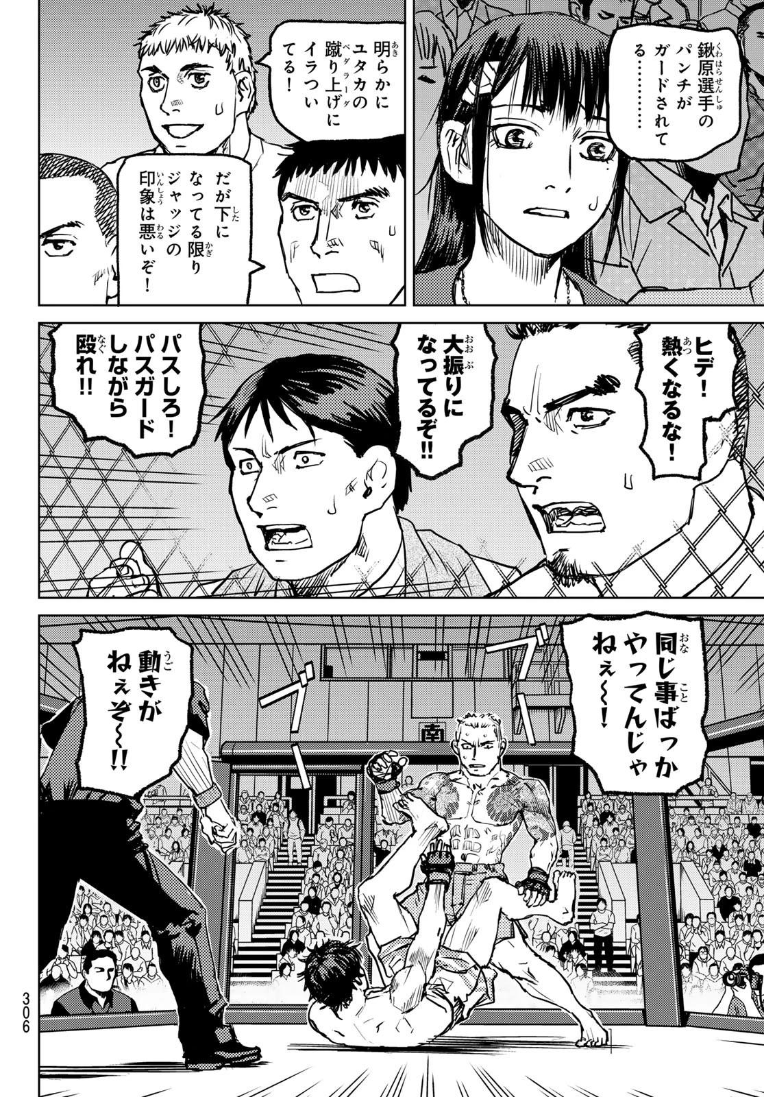 無敗のふたり 第4話 - 22